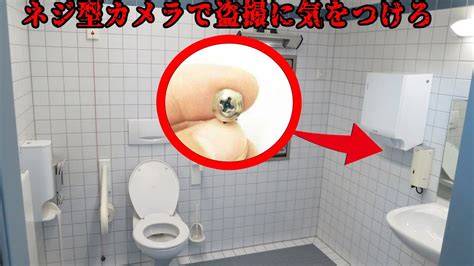 トイレ盗撮のターゲットは男子選手、大学スポーツ大会で隠しカ。